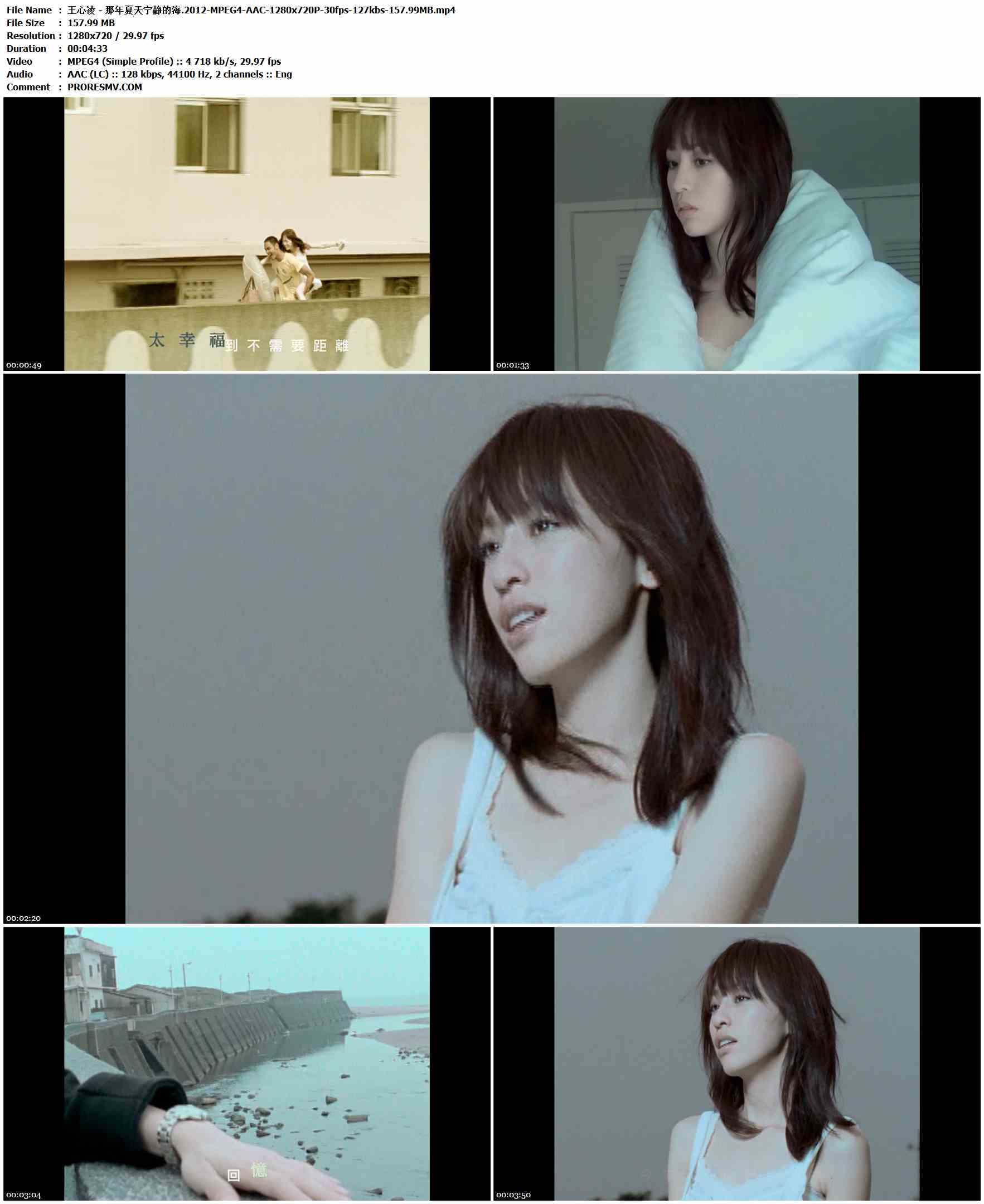 王心凌 - 那年夏天宁静的海.2012-MPEG4-AAC-1280x720P-30fps-127kbs-157.99MB官方MV_高清MV